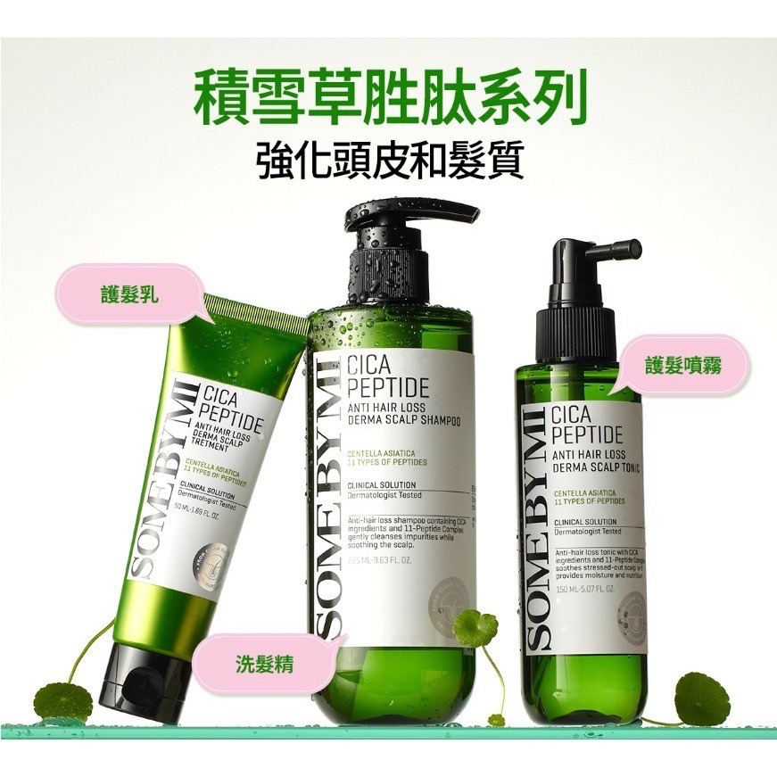 SOME BY MI 積雪草胜肽護髮洗髮精𝐂𝐈𝐂𝐀 𝐒𝐇𝐀𝐌𝐏𝐎𝐎 285ml  2028.07-細節圖3