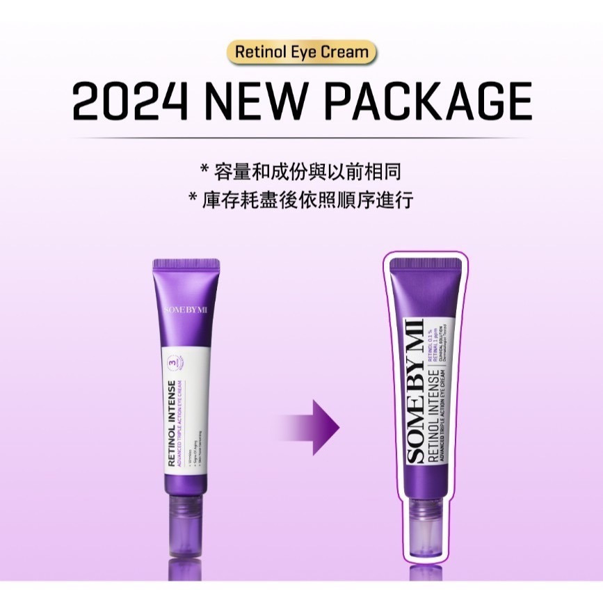 韓國 💖SOME BY MI 💚視黃醇三重強效眼霜 全新包裝 最新效期 2028.06-細節圖3