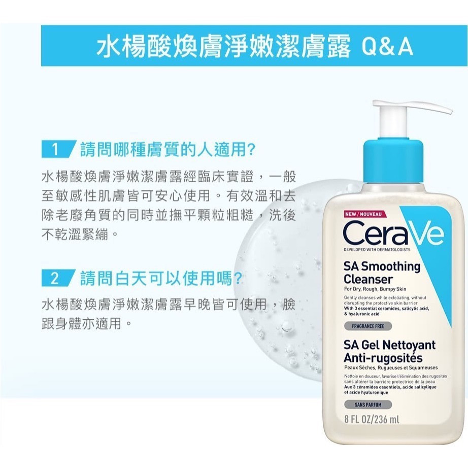 CeraVe適樂膚236/473ml水楊酸煥膚淨嫩潔膚露SA Renewing Cleanser改善老廢角質 臉+身體-細節圖5