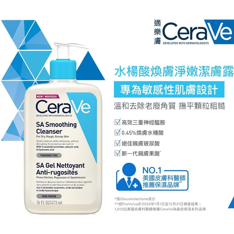 CeraVe適樂膚236/473ml水楊酸煥膚淨嫩潔膚露SA Renewing Cleanser改善老廢角質 臉+身體-細節圖5