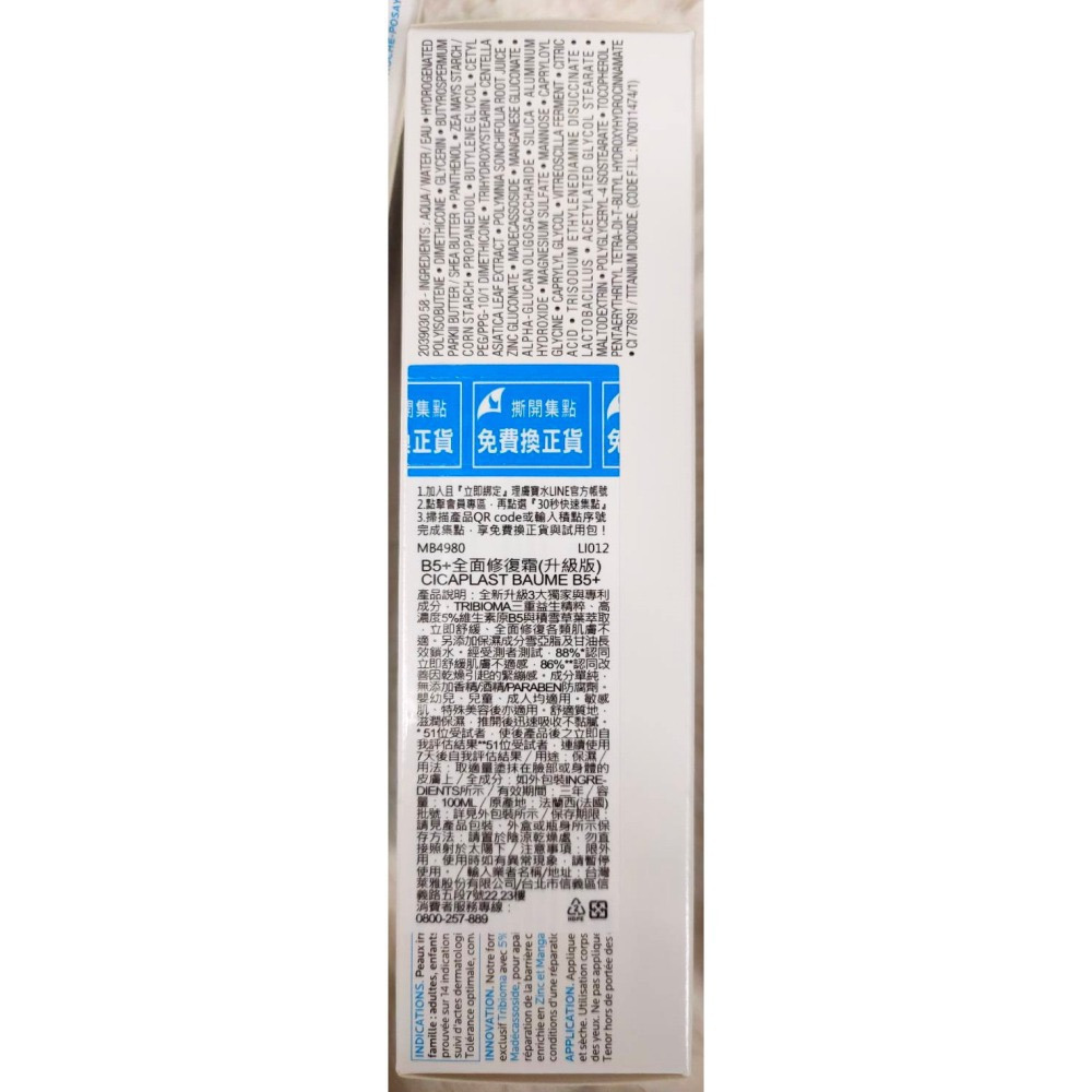 理膚寶水 La Roche-Posay 全面修復霜 B5修護乳霜 滋潤保濕 身體護理霜(升級版) 台灣萊雅公司貨-細節圖6