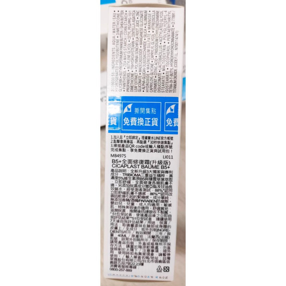 理膚寶水 La Roche-Posay 全面修復霜 B5修護乳霜 滋潤保濕 身體護理霜(升級版) 台灣萊雅公司貨-細節圖4