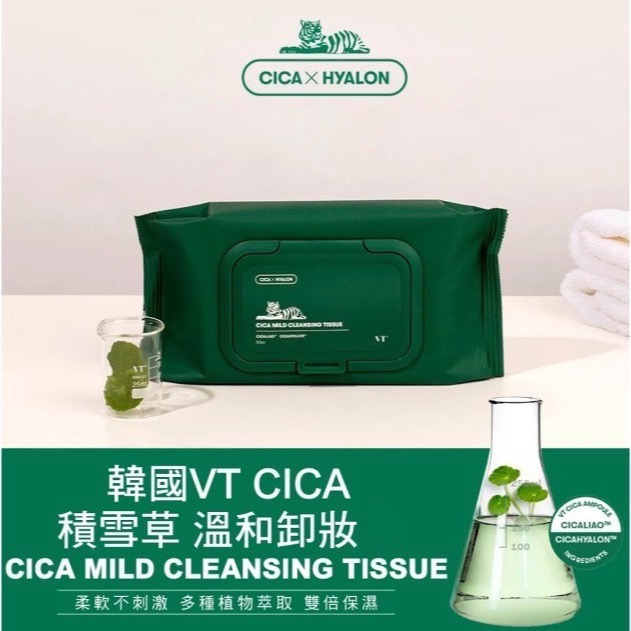 韓國🩵全新現貨＇VT COSMETICS 老虎 🩵卸妝濕巾 CICA積雪草 卸妝棉 卸妝巾 🩵50片🩵100片-細節圖4