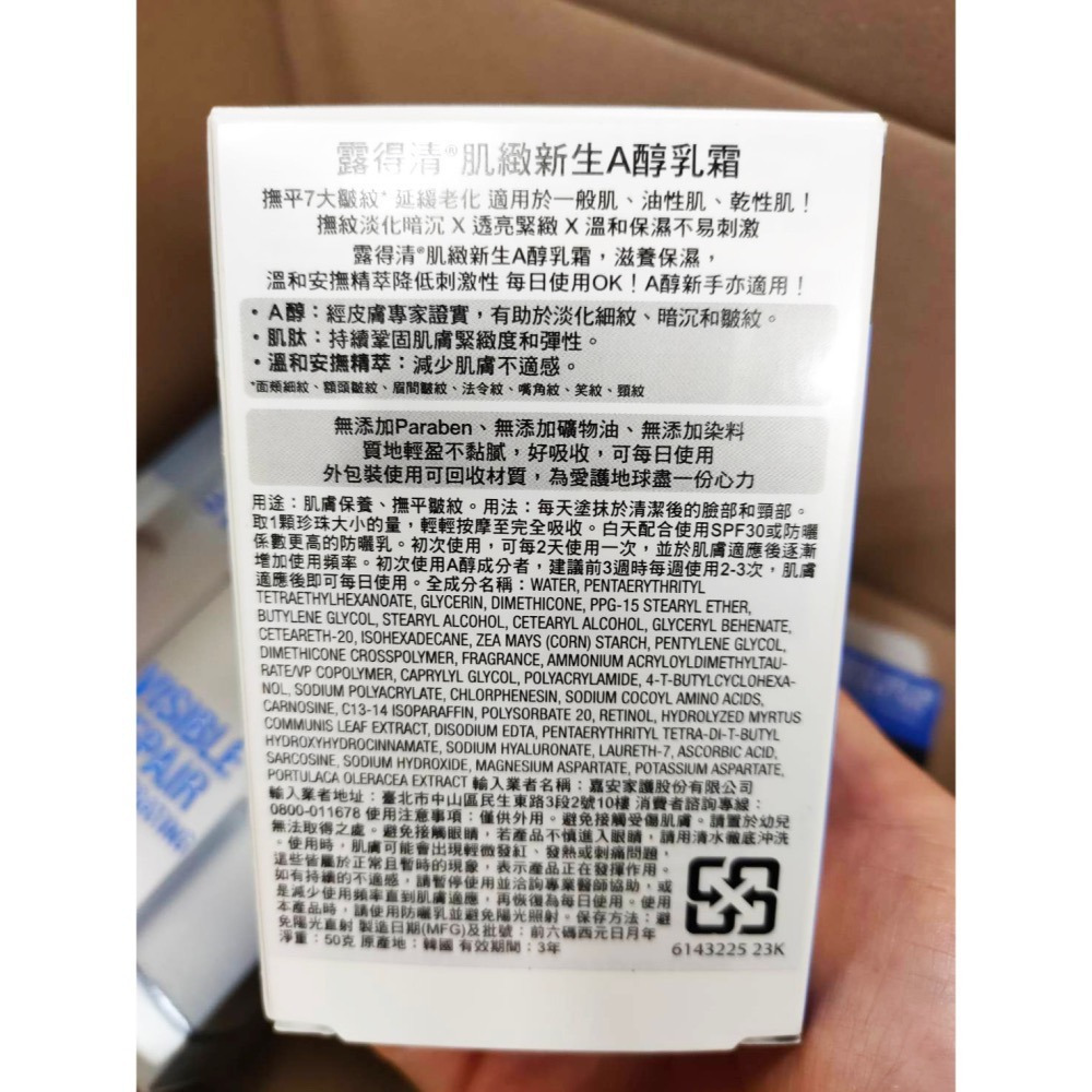 露得清Neutrogena 肌緻新生A醇眼霜15g A醇乳霜50g A醇精華30ml A醇晚霜30ml 原廠公司貨-細節圖2