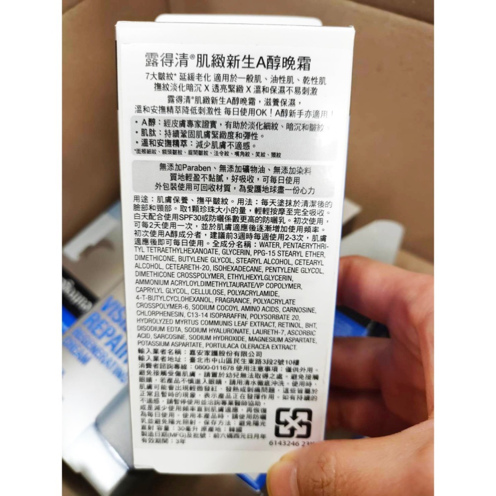 露得清Neutrogena 肌緻新生A醇眼霜15g A醇乳霜50g A醇精華30ml A醇晚霜30ml 原廠公司貨-細節圖6
