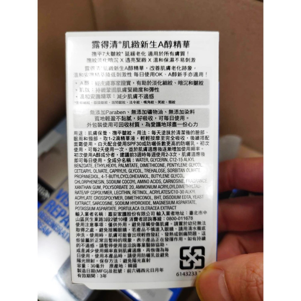 露得清Neutrogena 肌緻新生A醇眼霜15g A醇乳霜50g A醇精華30ml A醇晚霜30ml 原廠公司貨-細節圖8