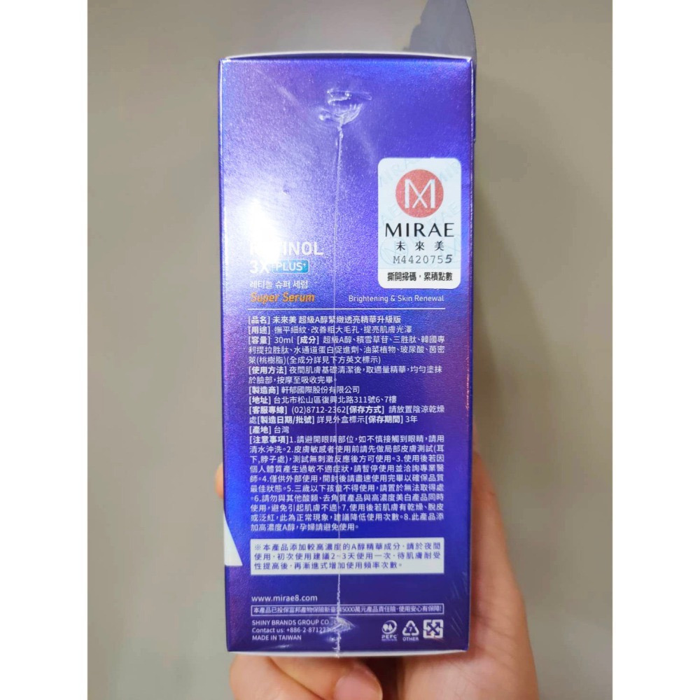 韓國 未來美 MIRAE 超級A醇緊緻透亮精華升級版(1.5%A 醇精華)30ml  台灣公司貨-細節圖2