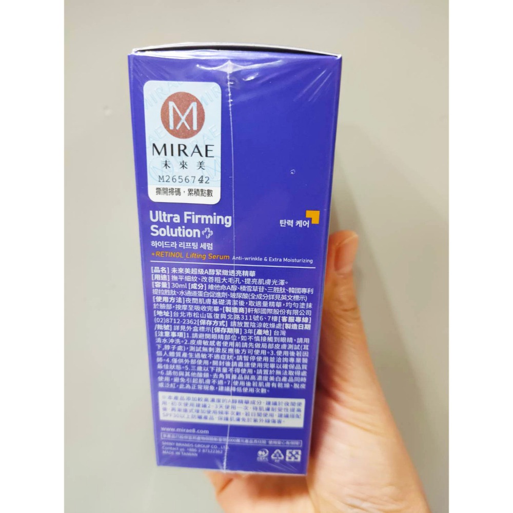 韓國 未來美 MIRAE 超級A醇緊緻透亮精華 (0.5% A 醇精華) 30ml  台灣公司貨-細節圖2