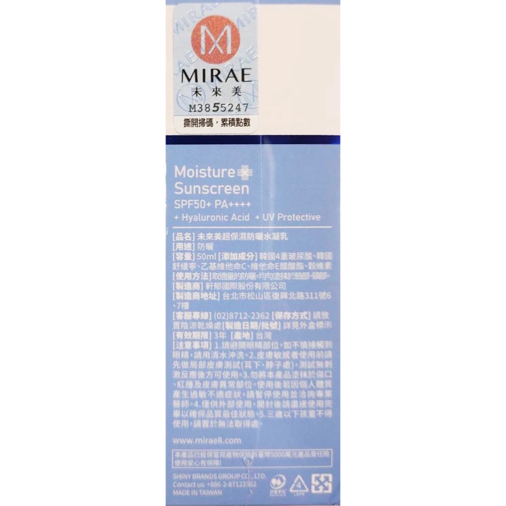 韓國 未來美 超保濕防曬水凝乳SPF50+ 50ml  保濕妝前乳 PA++++  台灣公司貨-細節圖2