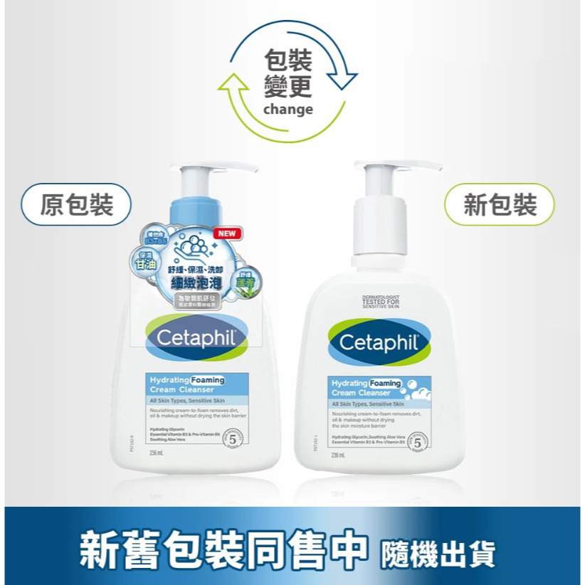 舒特膚Cetaphil  全效泡泡潔膚乳 236ml  公司貨2028.04  細緻泡泡  洗卸2合1潔面乳 新包裝-細節圖2