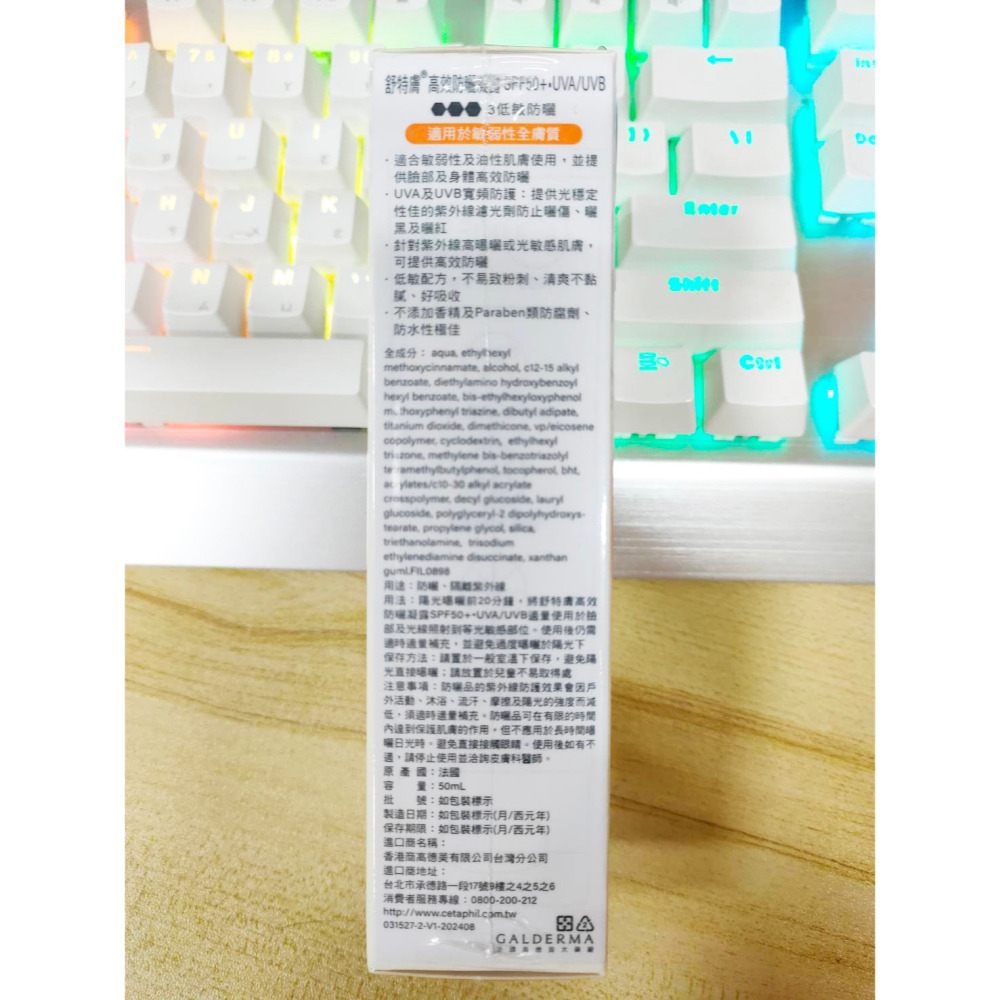 舒特膚Cetaphil  高效防曬凝露SPF50+ 50ml  公司貨 2027/09 UVA/UVB 臉部+全身ok-細節圖2