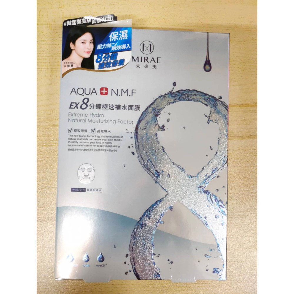 韓國 未來美 EX8分鐘極速補水面膜 修護面膜 淨白面膜 舒緩面膜 (20g*5片/盒) 微分子精華面膜 台灣公司貨-細節圖2