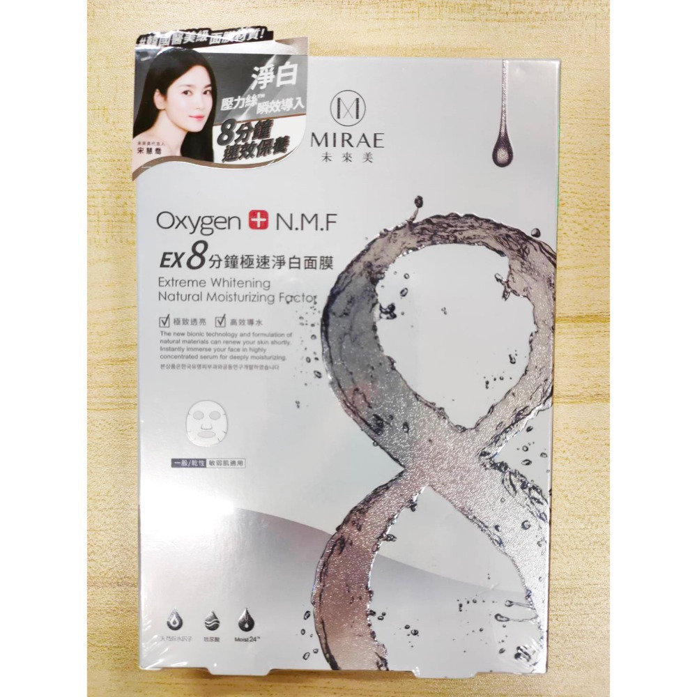 韓國 未來美 EX8分鐘極速補水面膜 修護面膜 淨白面膜 舒緩面膜 (20g*5片/盒) 微分子精華面膜 台灣公司貨-規格圖4
