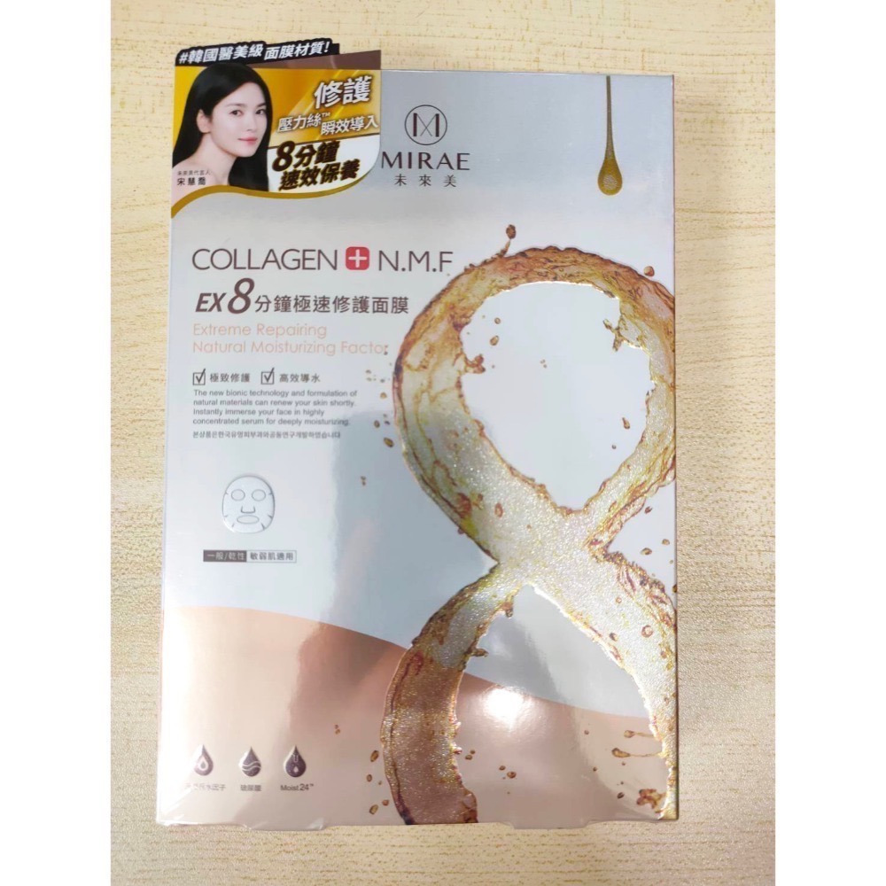 韓國 未來美 EX8分鐘極速補水面膜 修護面膜 淨白面膜 舒緩面膜 (20g*5片/盒) 微分子精華面膜 台灣公司貨-規格圖4
