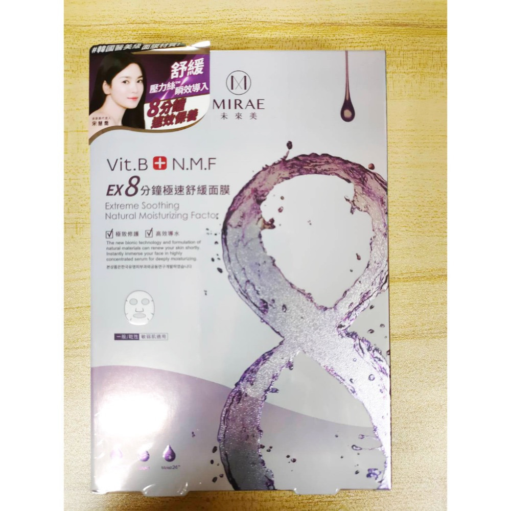 韓國 未來美 EX8分鐘極速補水面膜 修護面膜 淨白面膜 舒緩面膜 (20g*5片/盒) 微分子精華面膜 台灣公司貨-規格圖4