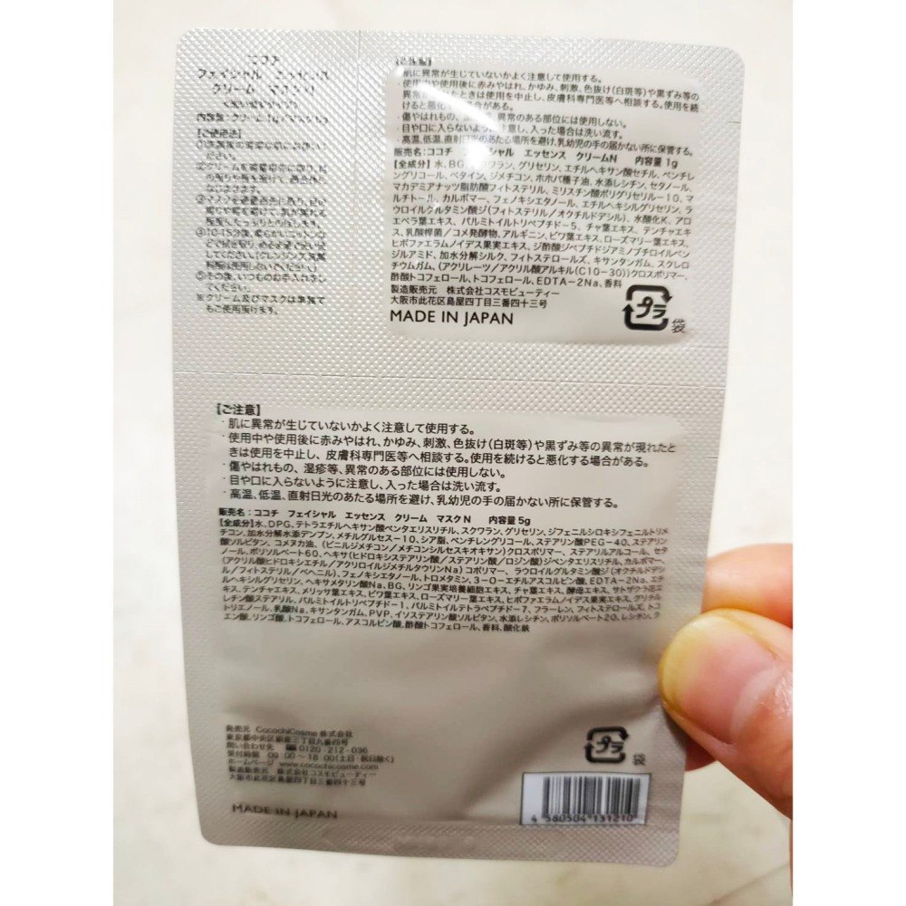 日本全新✨COCOCHI ✨AG極緻奢養乳霜面膜6ml  AG極致奢養活膚乳體驗1ml  總代理公司貨 體驗 小容量-細節圖4