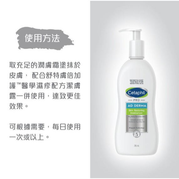 舒特膚Cetaphil AD益膚康修護滋養乳液 295ml 公司貨2027/11 舒緩、休護、保濕、潤膚4種功能合1-細節圖3