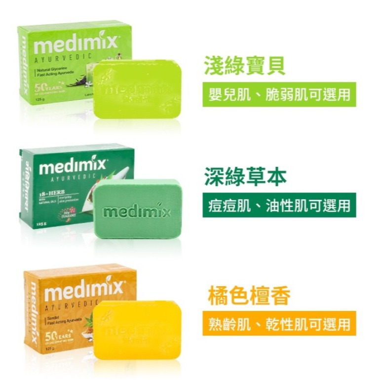 印度MEDIMIX 綠寶石皇室藥草浴 香皂 美肌皂 125g 深綠色草本美肌/淺綠寶貝美肌/橘色檀香美肌 洗臉洗澡都可以-細節圖5