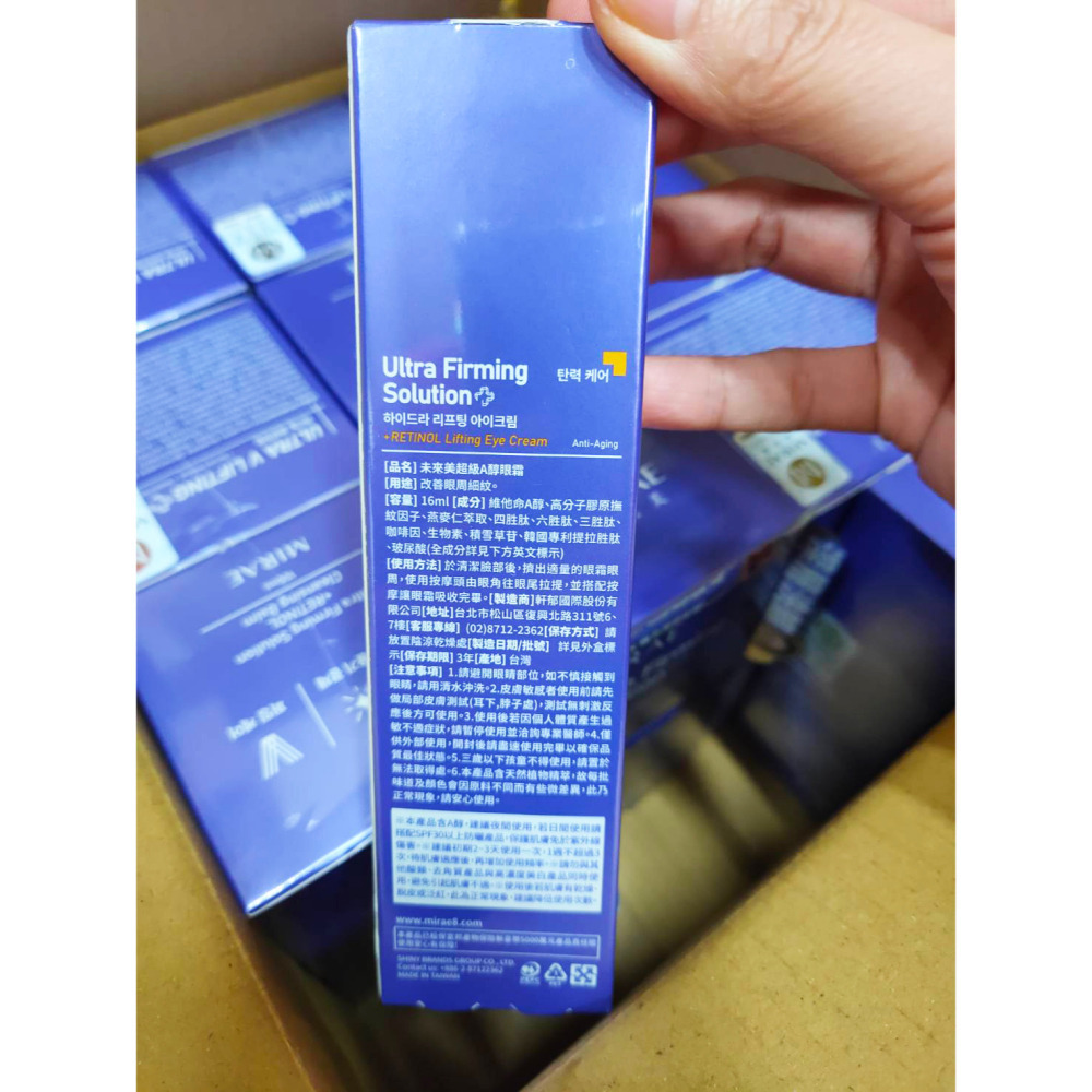 韓國 未來美MIRAE 超級A醇紫繃帶眼霜16ml 全膚質 緊 • 繃 • 亮 冰感金屬按摩頭 台灣公司貨2029.01-細節圖2