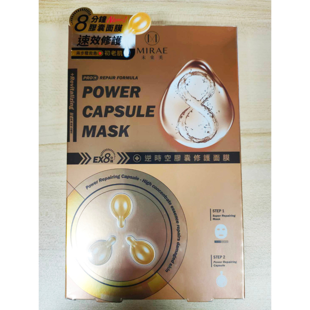 韓國未來美 EX8分鐘PLUS升級面膜 修護/保濕 EX8分鐘逆時空膠囊面膜修護  8分鐘氣墊面膜 水白光 台灣公司貨-細節圖3