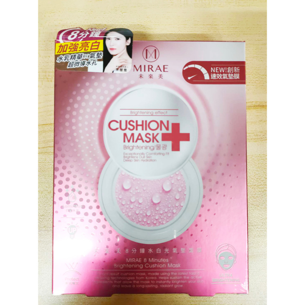 韓國未來美 EX8分鐘PLUS升級面膜 修護/保濕 EX8分鐘逆時空膠囊面膜修護  8分鐘氣墊面膜 水白光 台灣公司貨-細節圖4