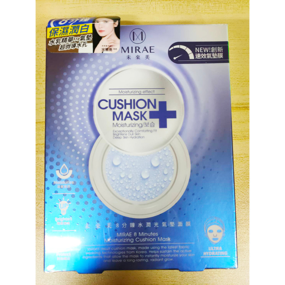 韓國未來美 EX8分鐘PLUS升級面膜 修護/保濕 EX8分鐘逆時空膠囊面膜修護  8分鐘氣墊面膜 水白光 台灣公司貨-細節圖5