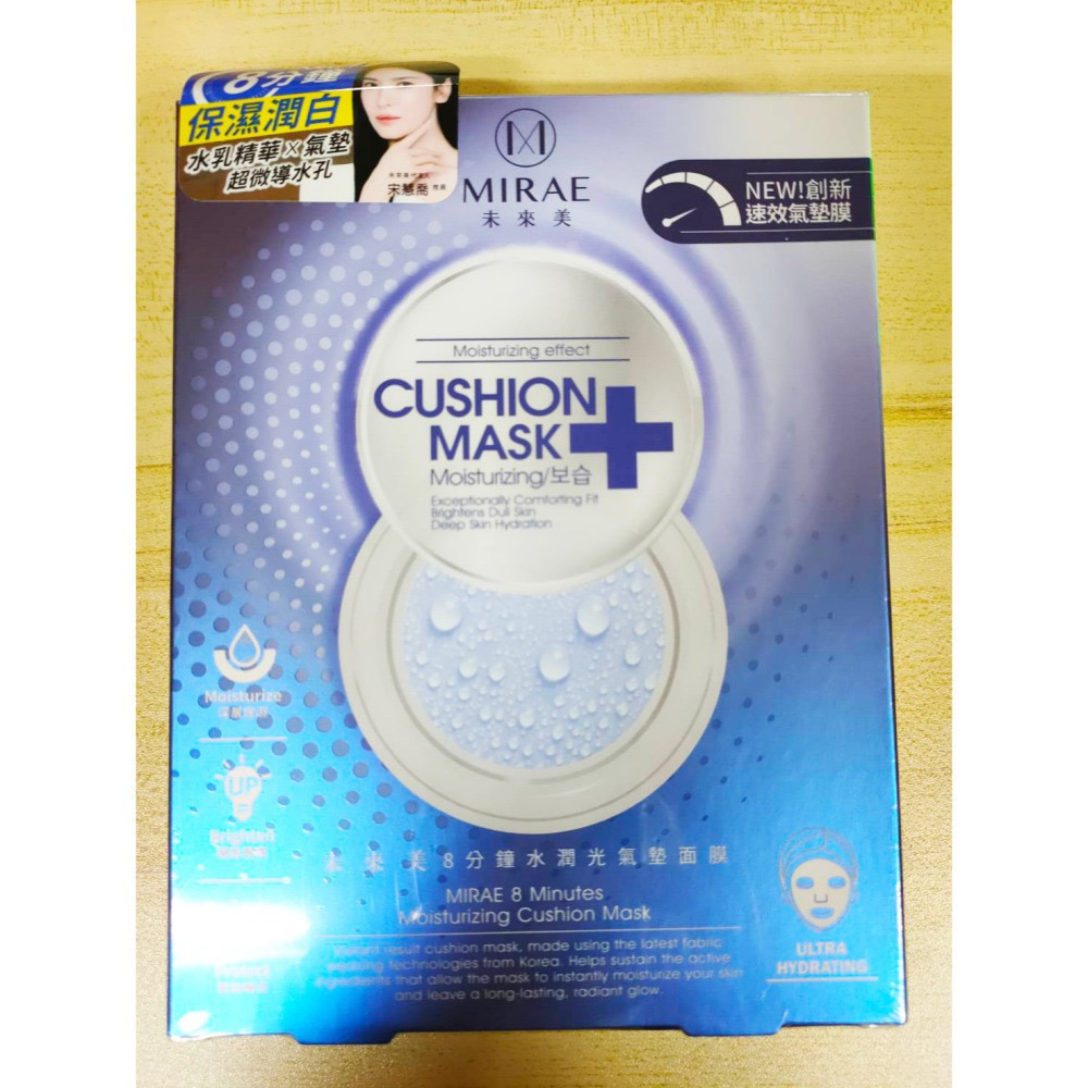 韓國未來美 EX8分鐘PLUS升級面膜 修護/保濕 EX8分鐘逆時空膠囊面膜修護  8分鐘氣墊面膜 水白光 台灣公司貨-細節圖5