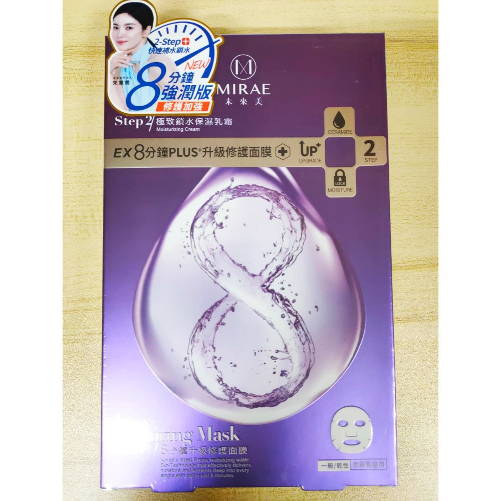 韓國未來美 EX8分鐘PLUS升級面膜 修護/保濕 EX8分鐘逆時空膠囊面膜修護  8分鐘氣墊面膜 水白光 台灣公司貨-規格圖5