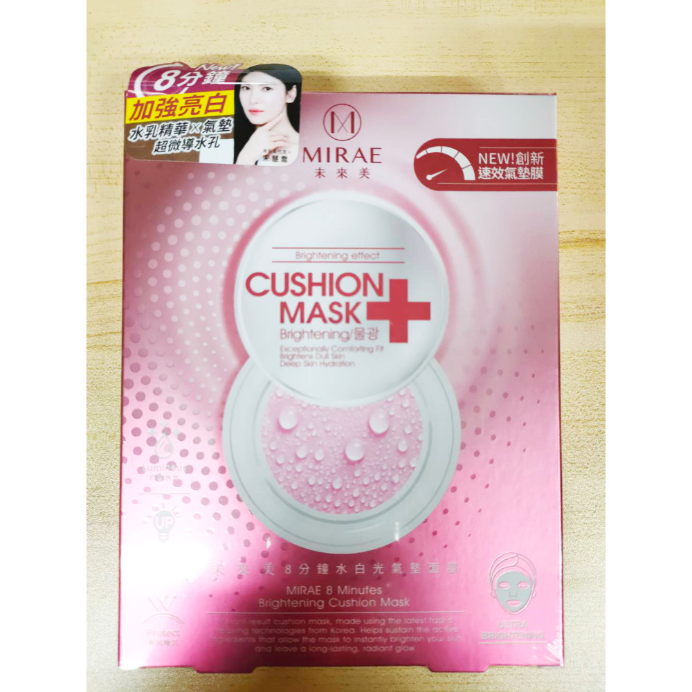 8分鐘氣墊面膜  水白光