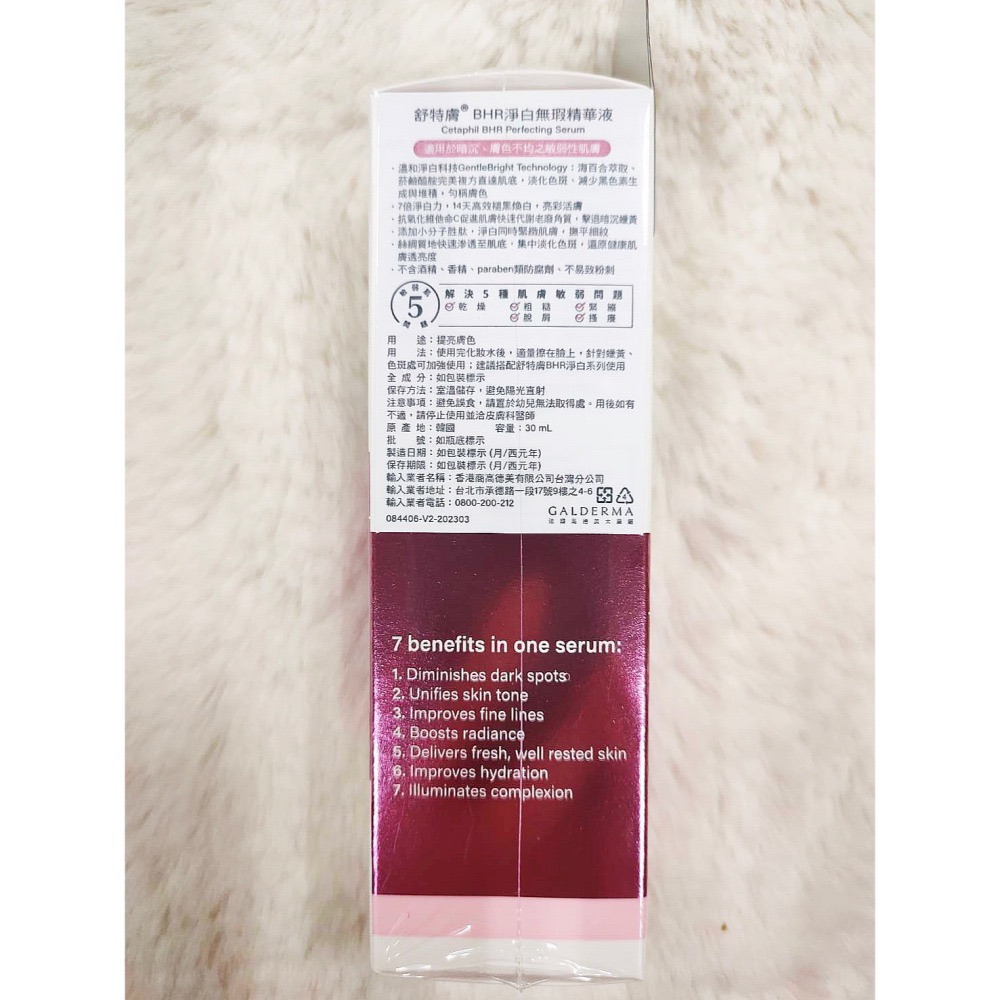 舒特膚Cetaphil BHR淨白無瑕精華液30ml 2027/06 BHR淨白調理安撫霜50g 2027/07公司貨-細節圖3