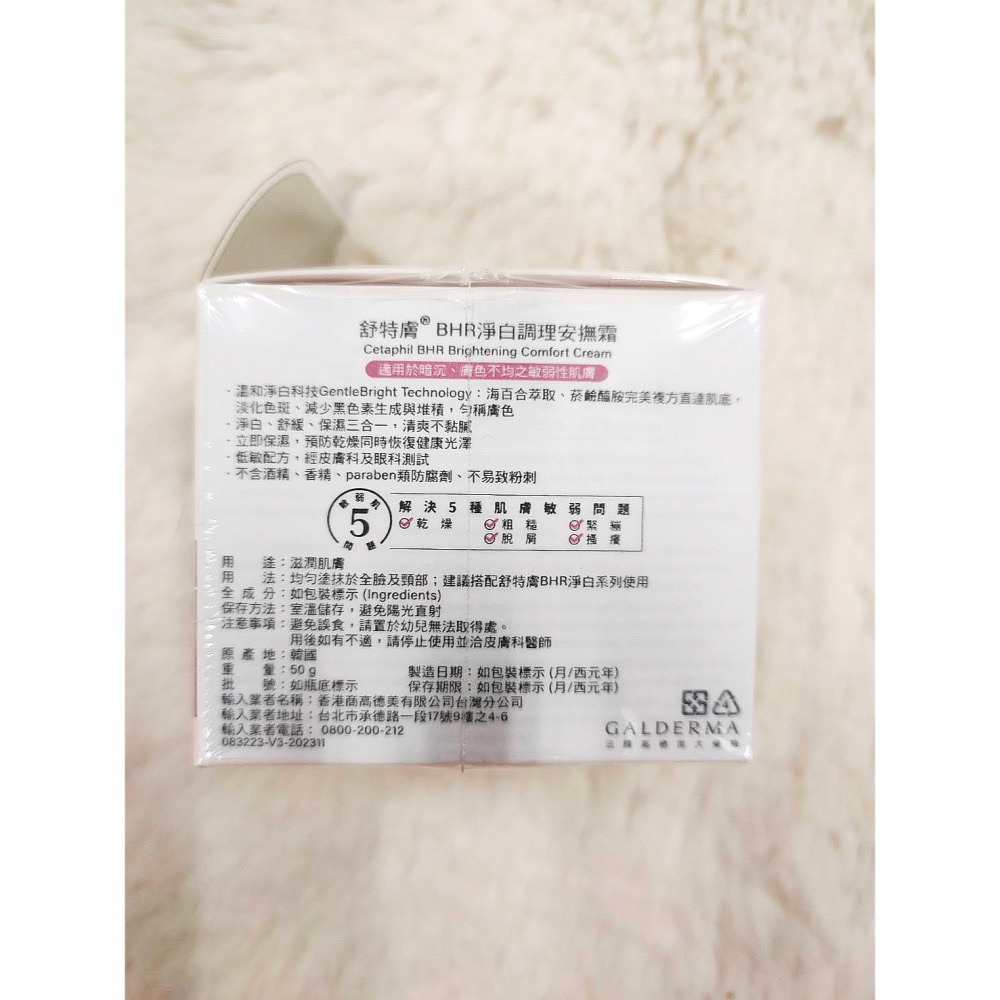 舒特膚Cetaphil BHR淨白無瑕精華液30ml 2027/06 BHR淨白調理安撫霜50g 2027/07公司貨-細節圖6