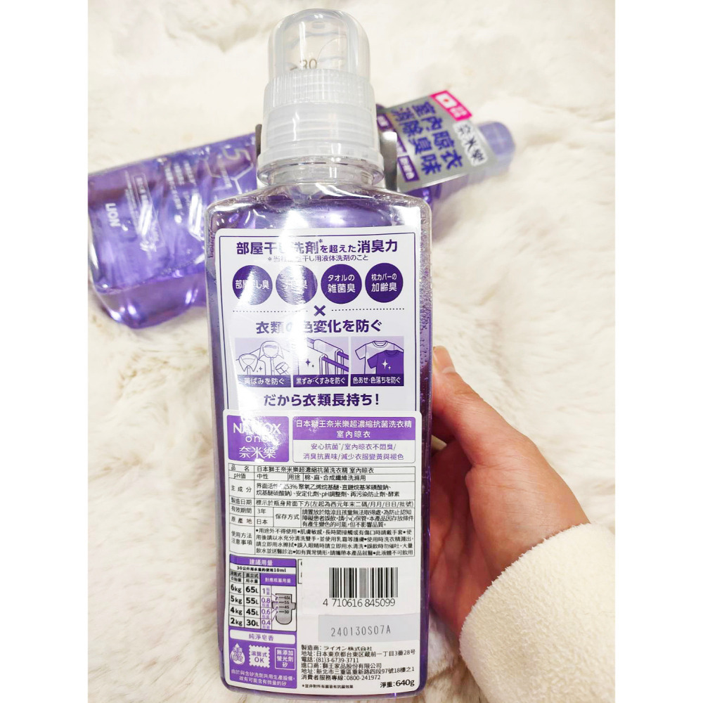 LION日本獅王 奈米樂超濃縮抗菌洗衣精室內晾衣 640g  2027.01 高效抗菌防霉 紫色-細節圖2