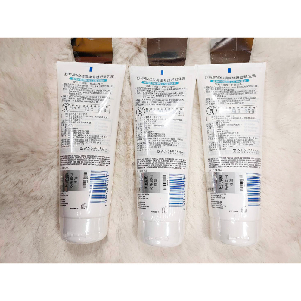 舒特膚Cetaphil AD益膚康修護舒敏乳霜 227g 公司貨 2027/04 緩解乾癢，改善乾燥-細節圖2