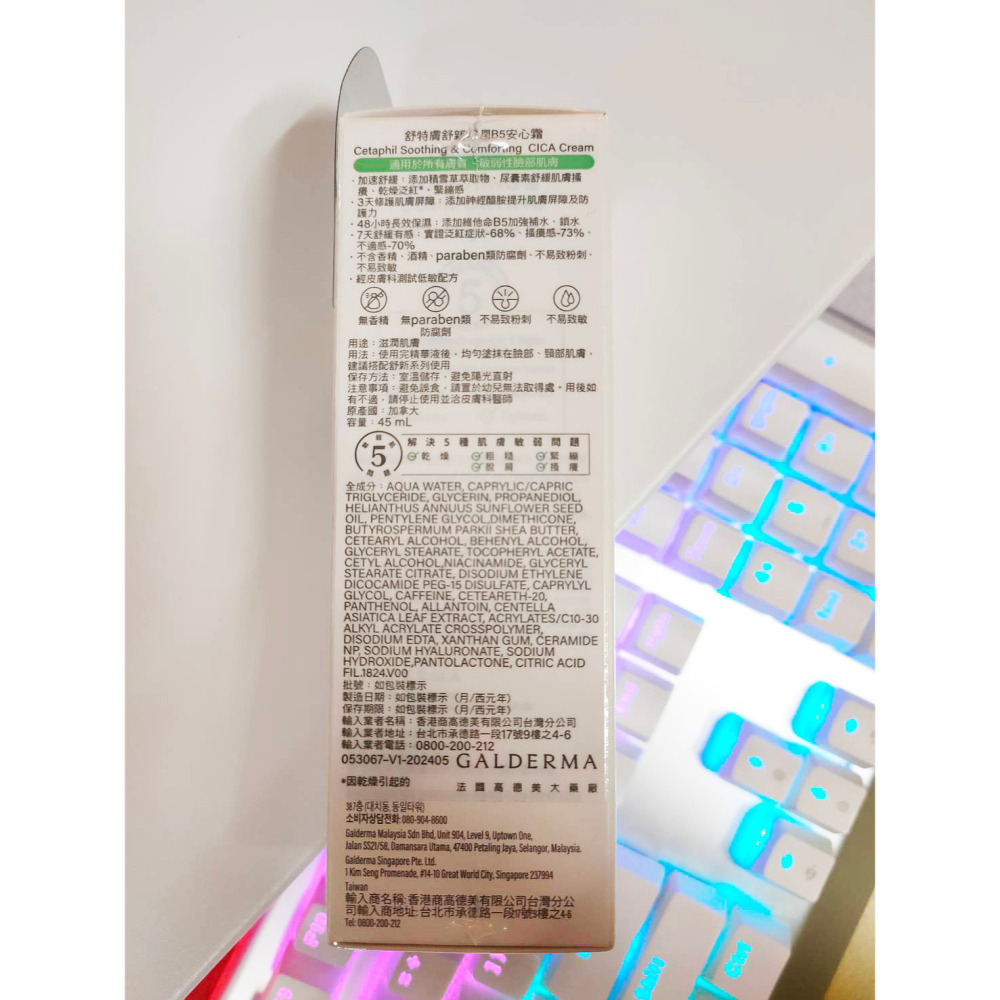 舒特膚Cetaphil 舒新雪潤B5安心霜45ml公司貨2028/04 cica calming face cream-細節圖2