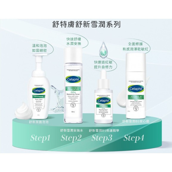 舒特膚Cetaphil 舒新雪潤B5安心霜45ml公司貨2028/04 cica calming face cream-細節圖3