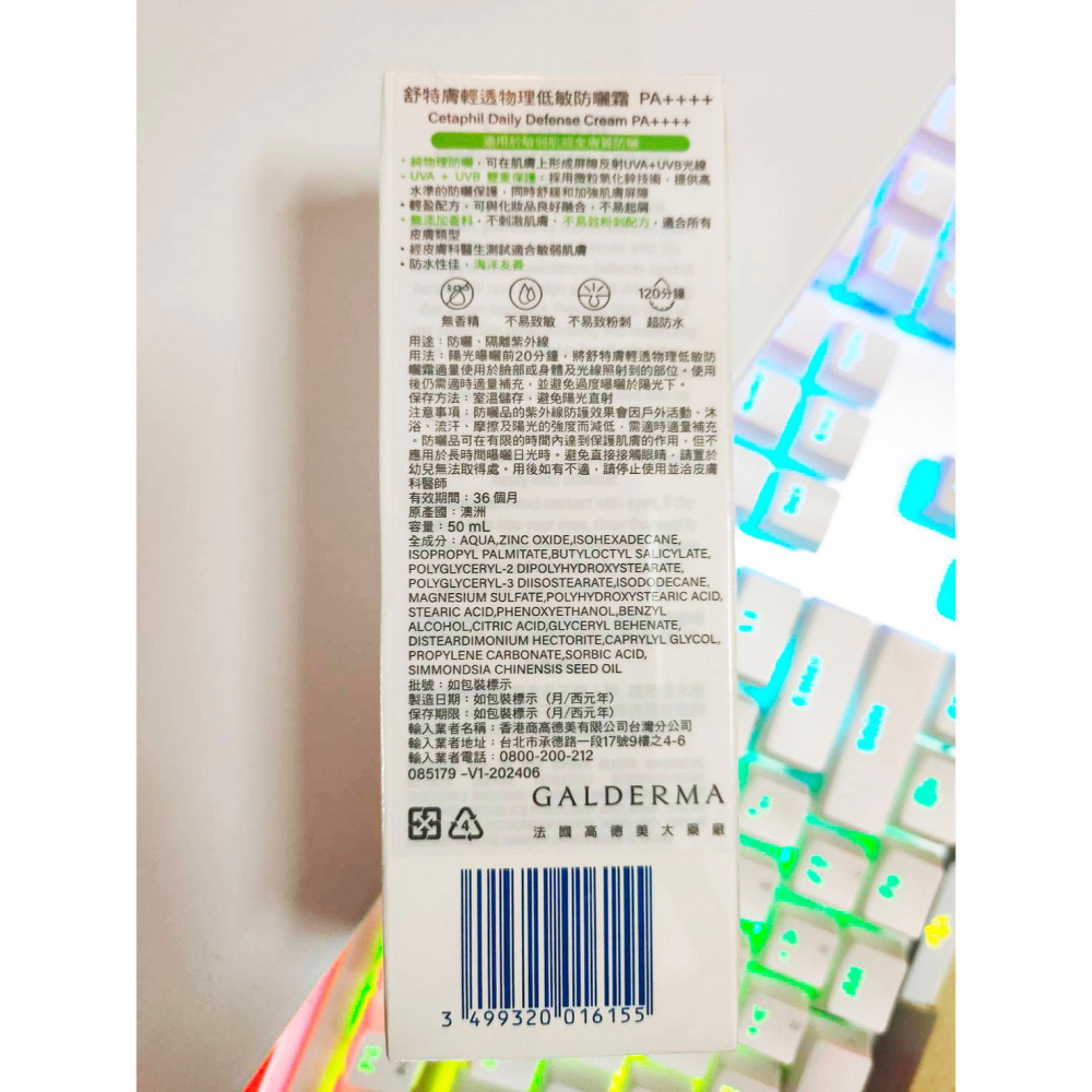 舒特膚Cetaphil 輕透物理低敏防曬霜SPF50 PA＋＋＋＋50ml 公司貨 2028/03  UVA/UVB-細節圖2