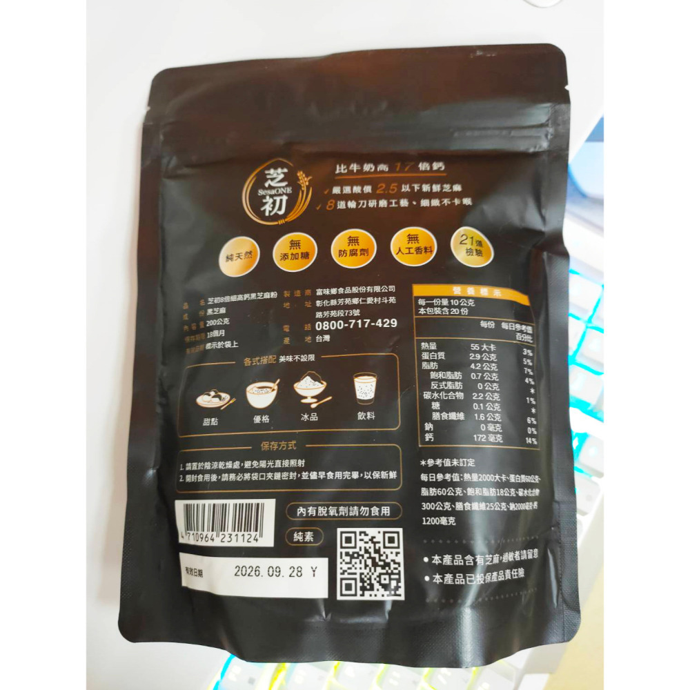 SesaOle 芝初 高鈣黑芝麻粉 袋裝200g 全素食 無添加 無油耗味 早餐燕麥好搭配 2026.09-細節圖2
