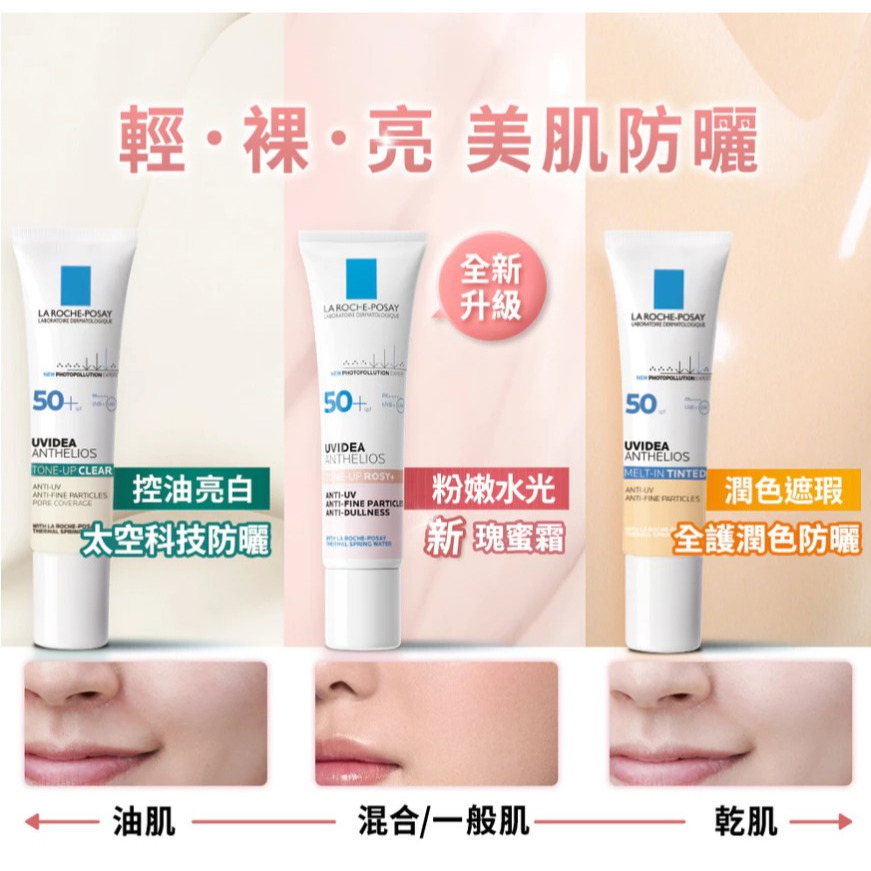 理膚寶水La Roche-Posay 全護清爽防曬液 透明色/潤色 BB霜 亮白乳 極致抗油光防曬亮白乳 妝前防曬隔離乳-細節圖8