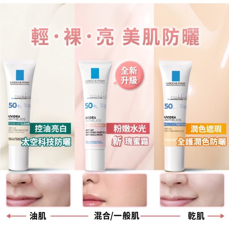 理膚寶水La Roche-Posay 全護清爽防曬液 透明色/潤色 BB霜 亮白乳 極致抗油光防曬亮白乳 妝前防曬隔離乳-細節圖8