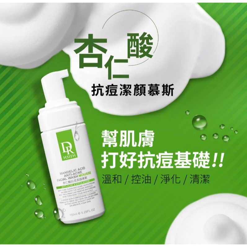 全新 達特醫 Dr.Hsieh 杏仁酸潔顏慕斯 化妝水 乳液 達克痘 全效控油防曬CC/隔離50ml 全方位清爽防曬液-細節圖4