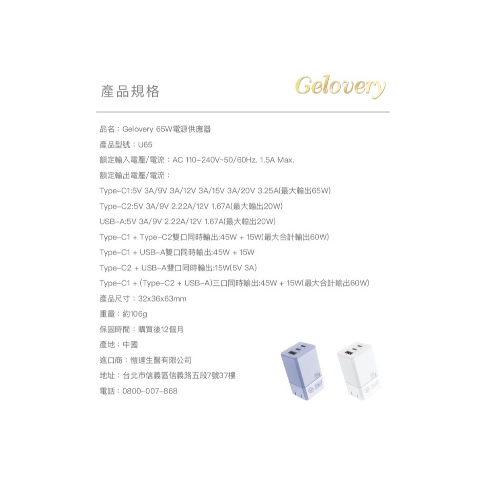 現貨Gelovery 65W氮化鎵GaN 3孔快充充電頭-白 體積更小、充電效率更高、發熱更低-細節圖4