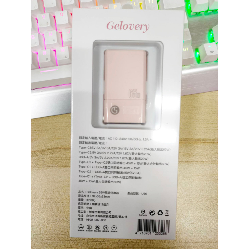 現貨 Gelovery 65W氮化鎵GaN 3孔快充充電頭-粉 -白 體積更小、充電效率更高、發熱更低-規格圖7