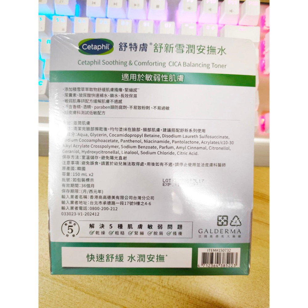 舒特膚Cetaphil 舒新雪潤安撫水150ml 公司貨2027.10 Cica Balancing Toner-細節圖6