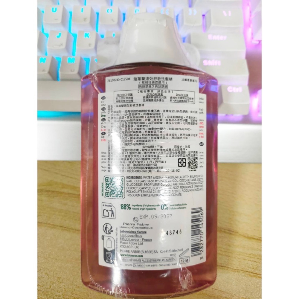 蔻蘿蘭Klorane洗髮精 400ml/200ml 淨透輕盈 速效舒敏 控油 仙人掌保濕 髮芯修護護髮精華100ml-細節圖5