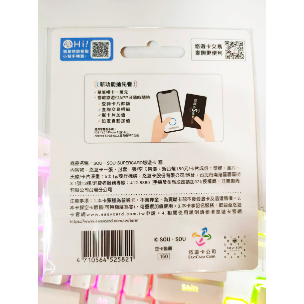 Easycard 悠遊卡 SOU．SOU SUPERCARD悠遊卡-貓 SOU．SOU SUPERCARD悠遊卡-月與星-細節圖3