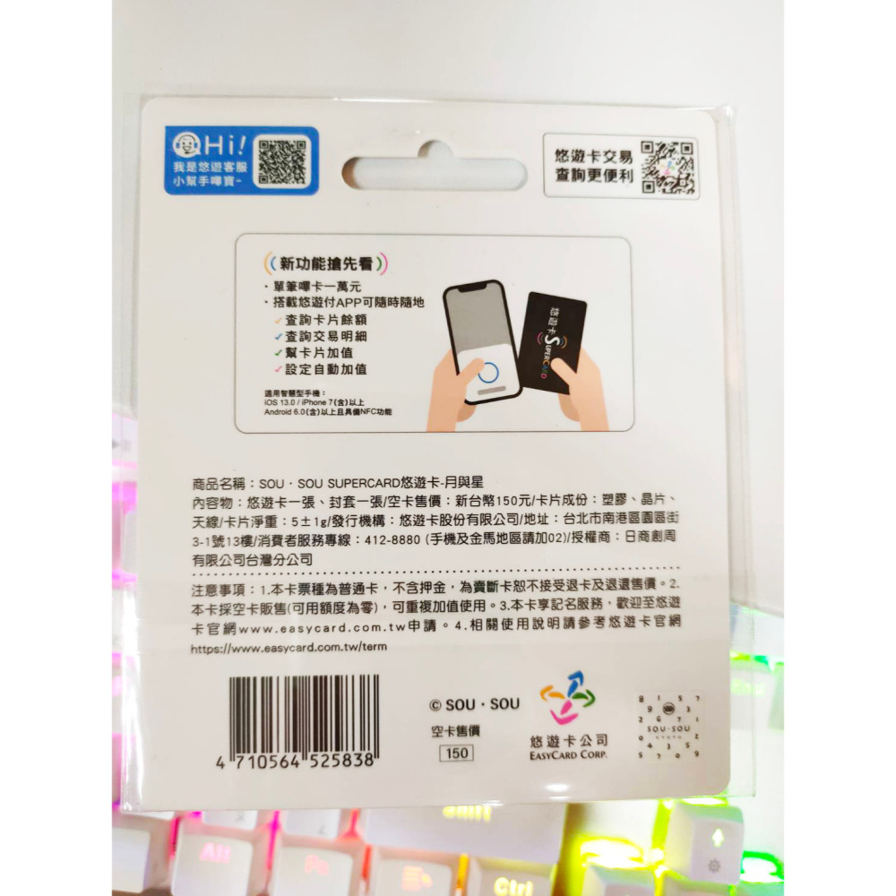 Easycard 悠遊卡 SOU．SOU SUPERCARD悠遊卡-貓 SOU．SOU SUPERCARD悠遊卡-月與星-細節圖5