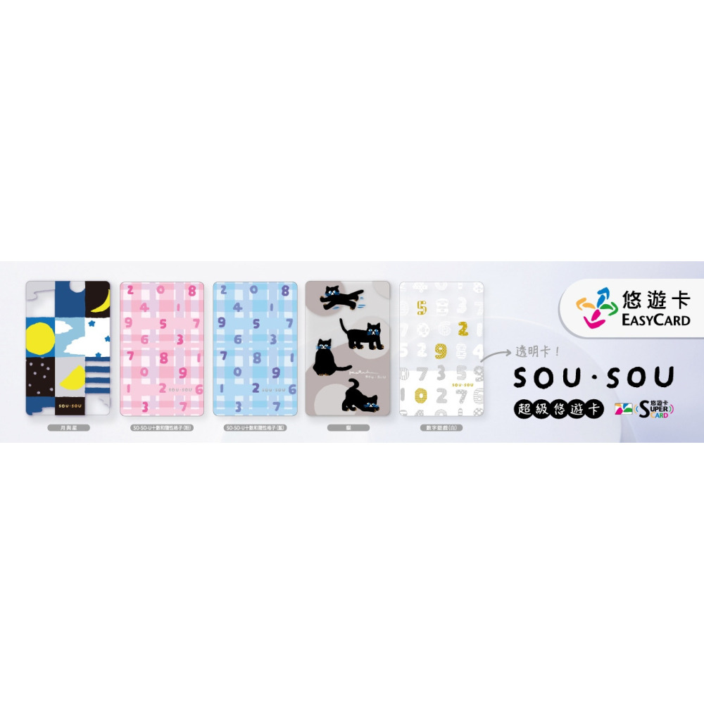Easycard 悠遊卡 SOU．SOU SUPERCARD悠遊卡-貓 SOU．SOU SUPERCARD悠遊卡-月與星-細節圖6