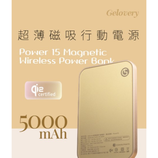 現貨 Gelovery 蘋果專用超薄磁吸行動電源 5000mAh-鈦金 磁吸無線快充-規格圖3