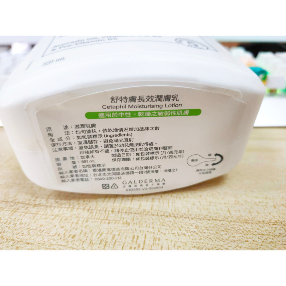 舒特膚Cetaphil 長效潤膚乳 591ml 公司貨2028.03 Moisturising Lotion-細節圖2