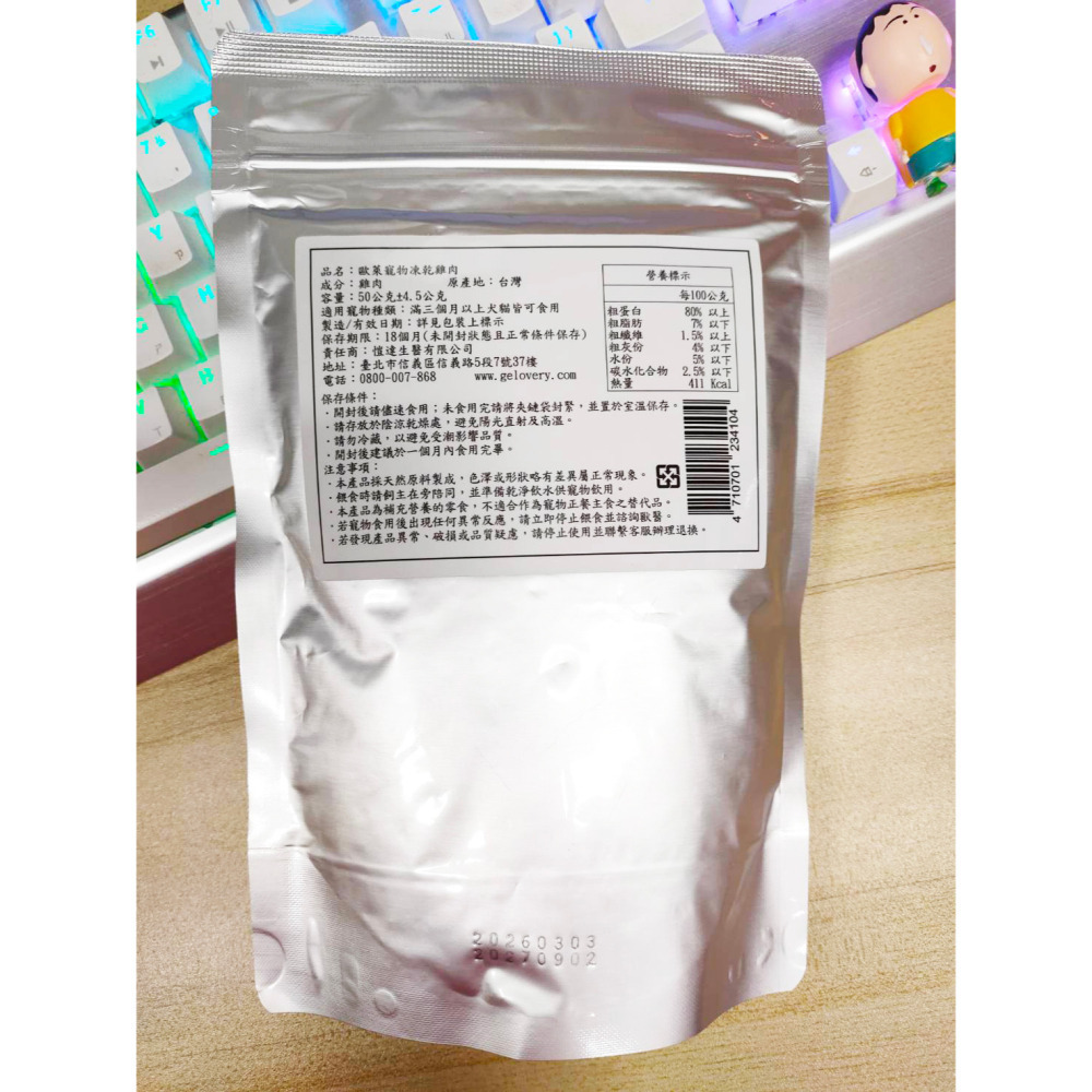 現貨Gelovery歐萊寵物 凍乾雞肉 50公克 真空冷凍乾燥 粗蛋白含量80% 100% 台灣製造 純天然原肉-細節圖2